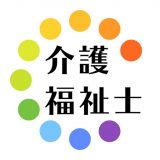 介護福祉士暗記カード+過去問のアイコン