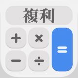 資産複利計算のアイコン