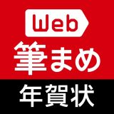 Web筆まめのアイコン