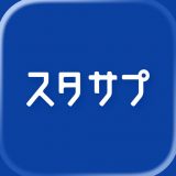 スタディサプリのアイコン
