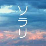 ソラリのアイコン