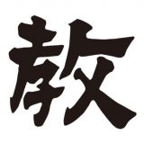 教育新聞のアイコン