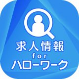 求人情報 for ハローワークのアイコン