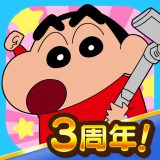 クレヨンしんちゃん お手伝い大作戦のアイコン
