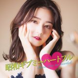 昭和ギブミーハートフルのアイコン