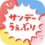 サンデーうぇぶりのアイコン