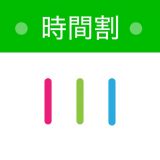 大学生の時間割のアイコン