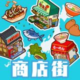 ハコハコ！商店街のアイコン