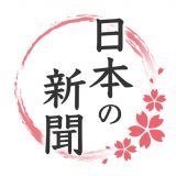 日本の新聞のアイコン