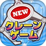 クレマス クレーンゲームマスター オンラインクレーンゲームのアイコン