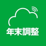 Edge Tracker 年末調整申告のアイコン