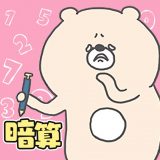 こまりくまの暗算ドリルのアイコン