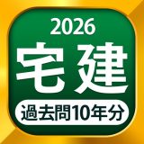 宅建 過去問 2026 - 独学TODAYのアイコン