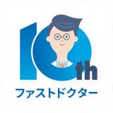 ファストドクターのアイコン