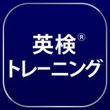 英検®トレーニングのアイコン