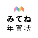 みてね年賀状のアイコン