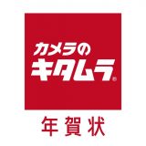 カメラのキタムラ年賀状のアイコン