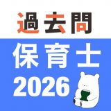 保育士 過去問（解説投稿型）のアイコン