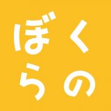 ぼくらの瞬間英作文のアイコン
