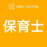 保育士 しっかり解説の資格試験問題集のアイコン
