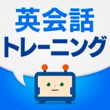 英語・英会話の発音トレーニングのアイコン