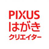 PIXUSはがきクリエイターのアイコン