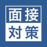 面接対策のアイコン