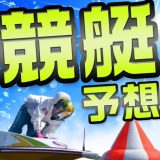競艇予想 Novaのアイコン
