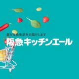 阪急キッチンエールのアイコン