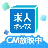 求人ボックスのアイコン