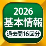 基本情報技術者試験(科目A・科目B)全問解説のアイコン