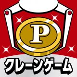 ポイ活&懸賞クレーンゲームのアイコン