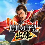 信長の野望 出陣のアイコン