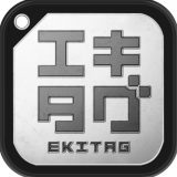 エキタグのアイコン