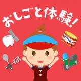 ファミリーアップス - ごっこ遊びでこどもの知育のアイコン