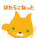 はたらこねっとのアイコン