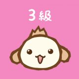 パブロフ簿記３級のアイコン