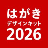 はがきデザインキットのアイコン