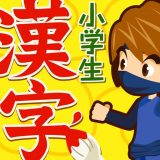小学生ドリル放題のアイコン