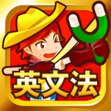 早打ち英文法のアイコン
