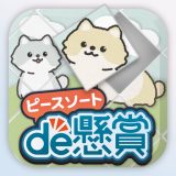 ピースソートde懸賞 - 新感覚ジグソーパズルのアイコン