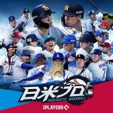 ファンタスティックベースボールのアイコン