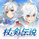 杖と剣の伝説のアイコン