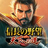 信長の野望 天下への道のアイコン
