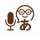 文字起こしさん: 音声入力でテキスト変換、議事録、音声メモにのアイコン