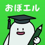 おぼエル 宅建・宅建士のアイコン
