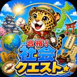 合格社会クエストのアイコン