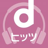 dヒッツのアイコン