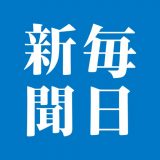 毎日新聞ニュースのアイコン