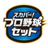 スカパー！プロ野球セットアプリのアイコン